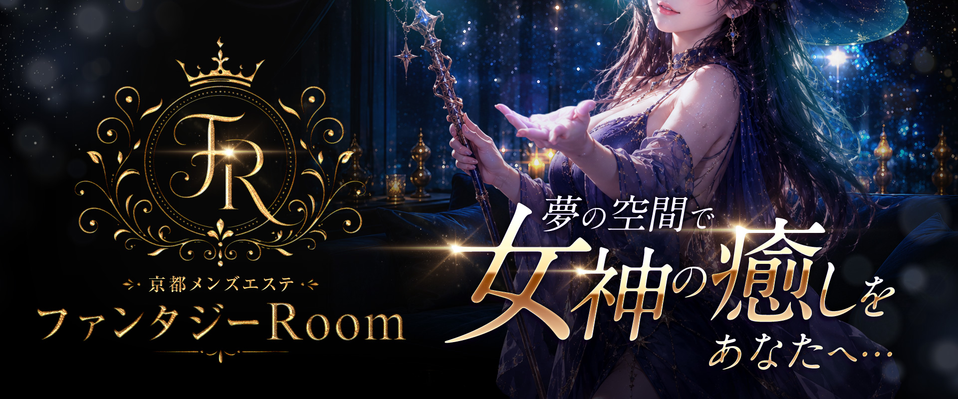 ァンタジーRoom