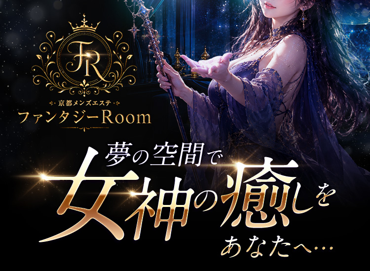 ァンタジーRoom